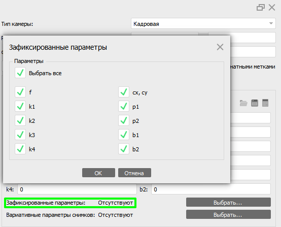 Калибровка объектива на основе калибровочной таблицы в Metashape 8
